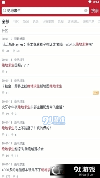 虎扑绝地求生社区v7.4.35.11893截图1