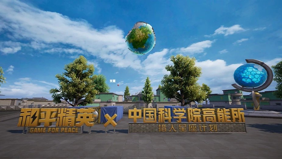 和平精英天文漫游版本v1.23.24截图2