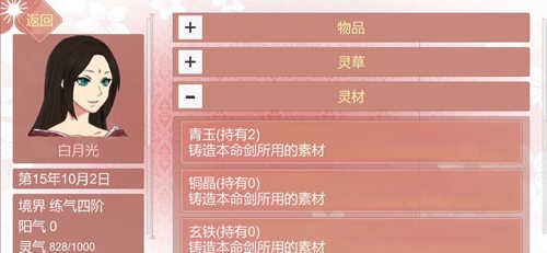 某某宗女修修炼手札内置菜单(10倍速)v2.50截图1