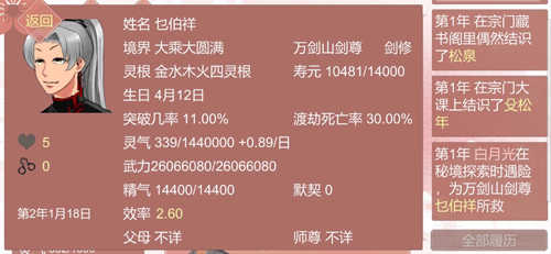 某某宗女修修炼手札内置菜单(10倍速)v2.50截图2