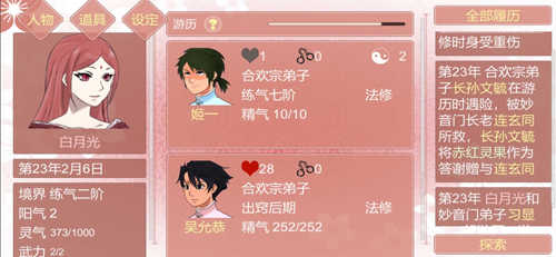 某某宗女修修炼手札内置菜单(10倍速)v2.50截图3