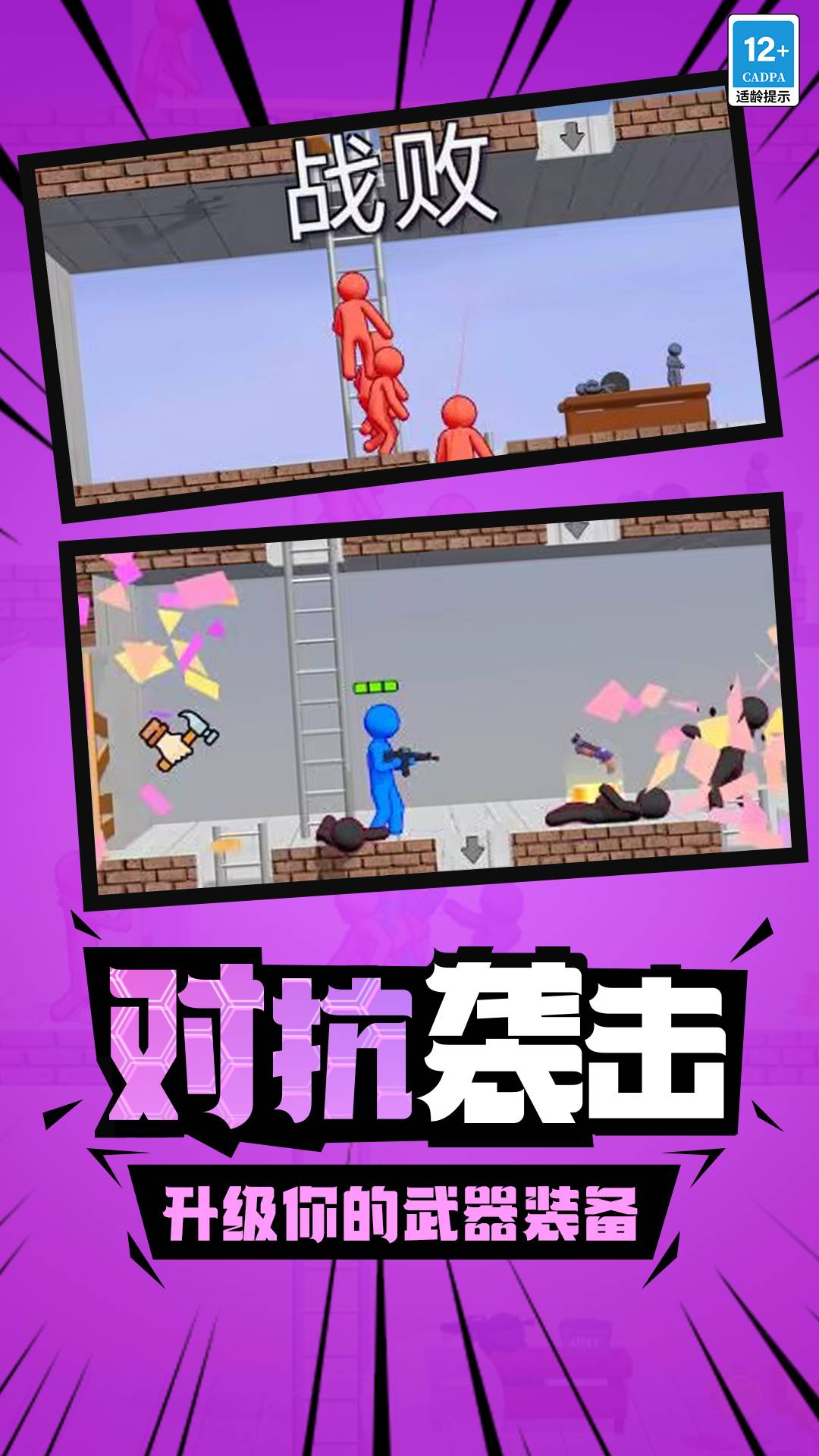 火柴人枪战精英v1.8截图2