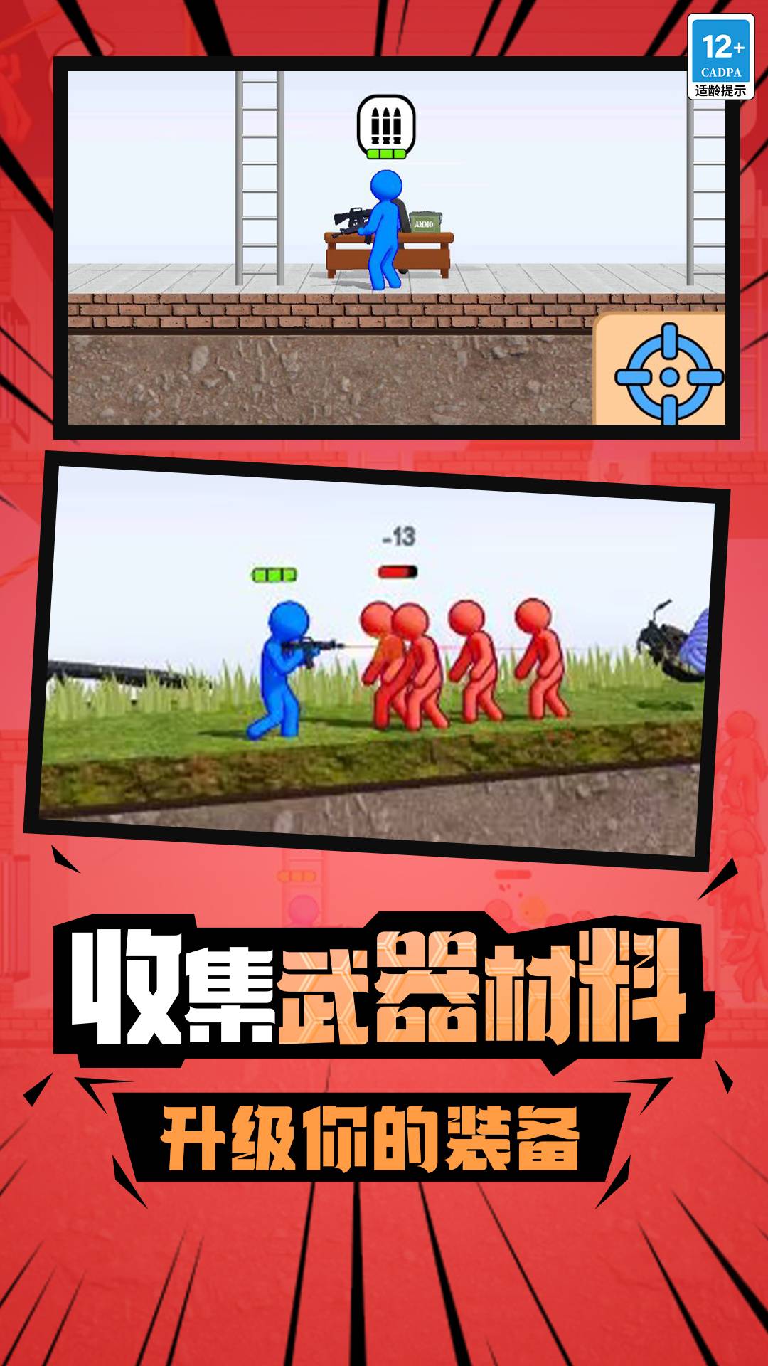 火柴人枪战精英v1.8截图4