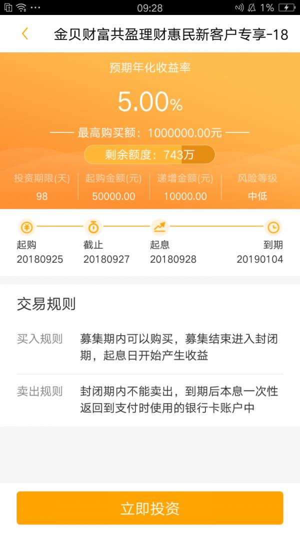 南通农商银行v2.8.3截图2