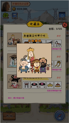 富贵的垃圾站v1.8截图1