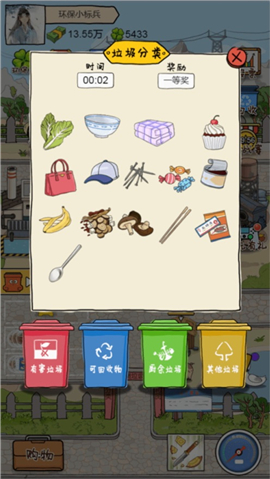富贵的垃圾站v1.8截图2