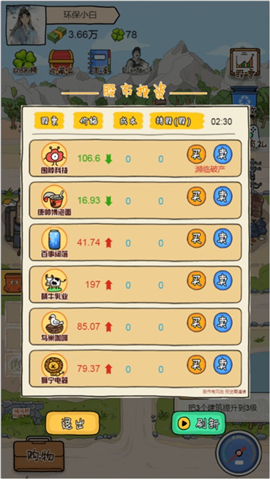 富贵的垃圾站v1.8截图3