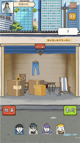 富贵的垃圾站v1.8截图4