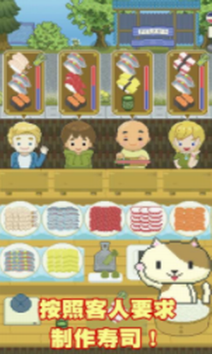寿司小摊v1.2.14截图1