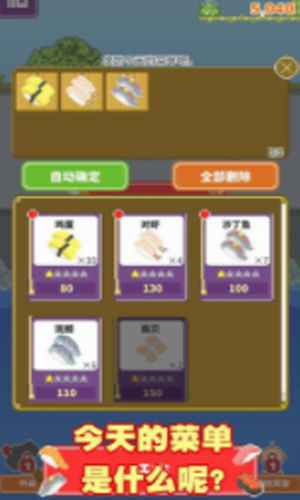 寿司小摊v1.2.14截图2