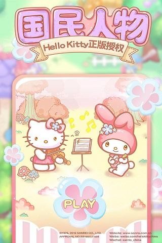 HelloKitty点点消v1.6截图5