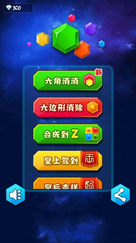 多边形消消乐v1.10截图4