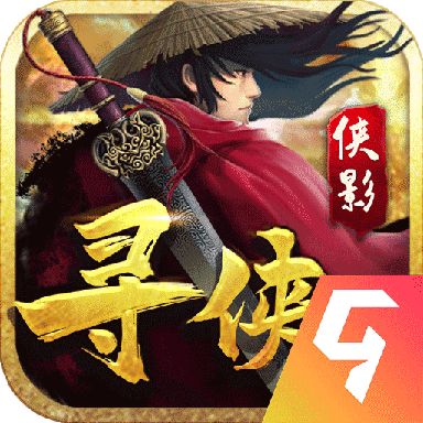 寻侠之侠影测试服v1.0.4