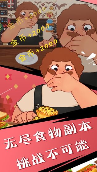 吃垮他appv1.90截图2