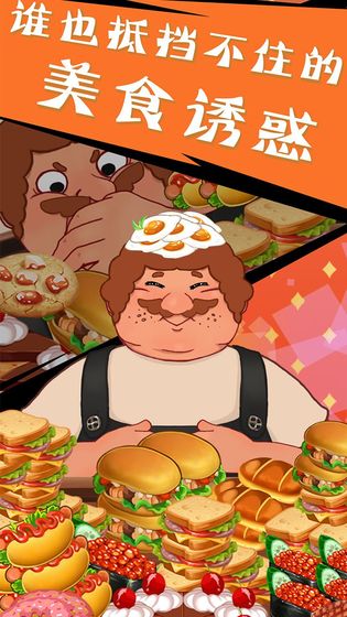 吃垮他appv1.90截图4