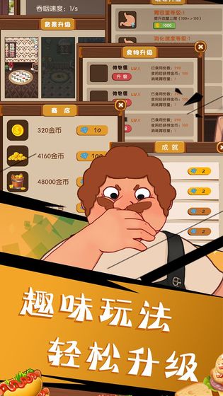 吃垮他appv1.90截图5