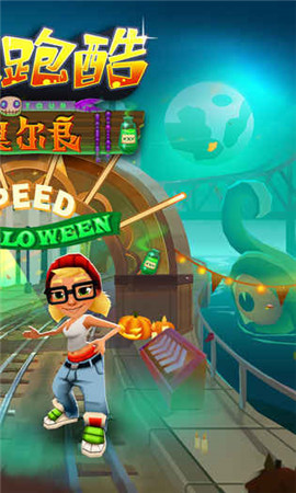 地铁跑酷万圣节v3.39.5截图1