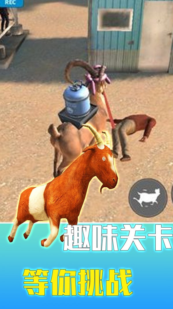 山羊城市大解谜v1.0.8截图1