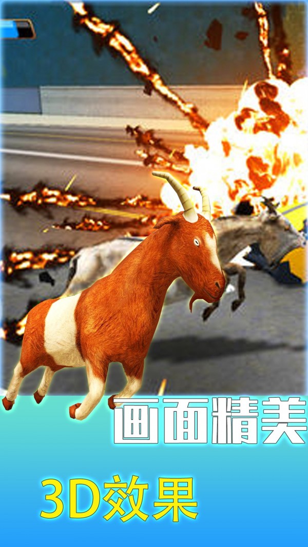 山羊城市大解谜v1.0.8截图3