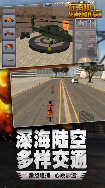 在奔跑火柴人v2.7截图1