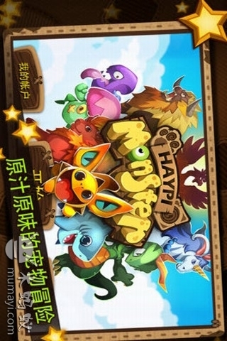 嗨皮精灵 Haypi Monsterv2.0.28截图1