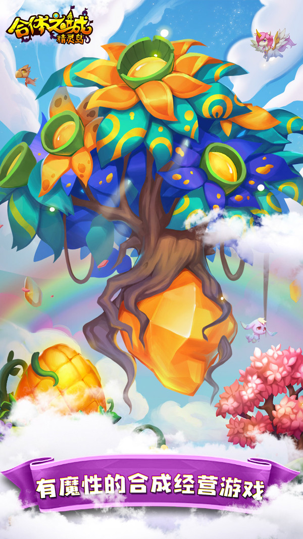 合体之城安卓版v1.7截图1