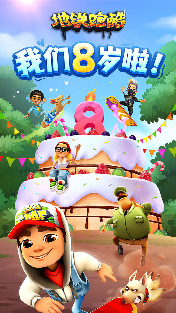 地铁跑酷8周年马拉喀什3.26.0内购v3.26.6截图3