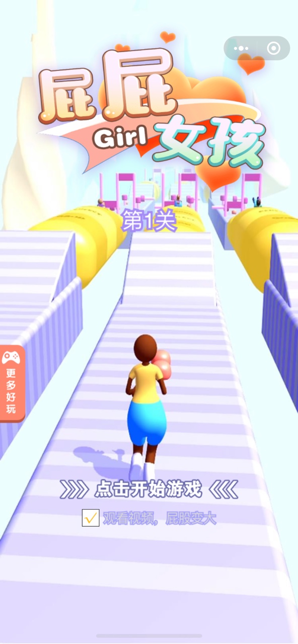 屁屁女孩v1.0.5截图3