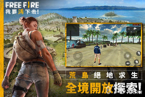 Free Fire - 我要活下去v1.6截图3