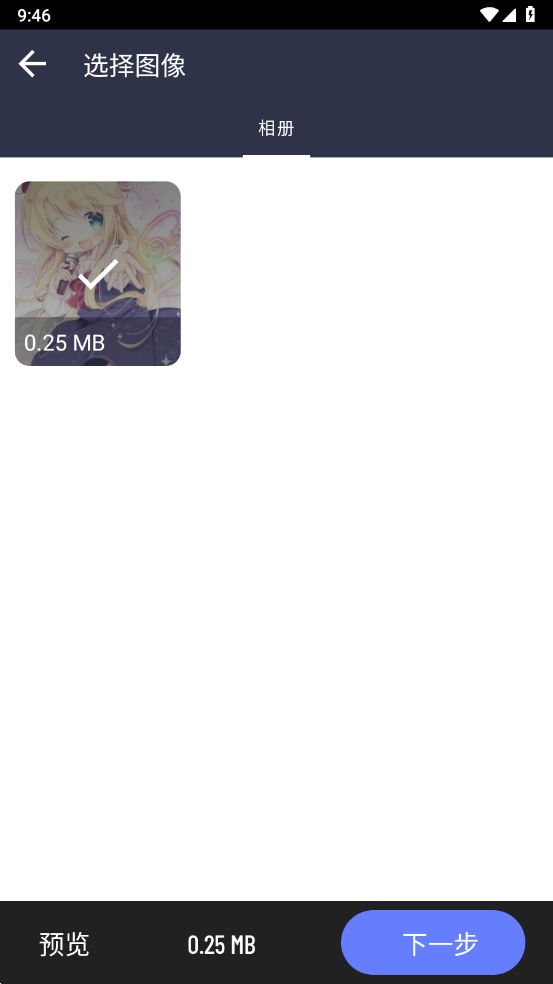 图片转格式压缩v1.0.4截图2