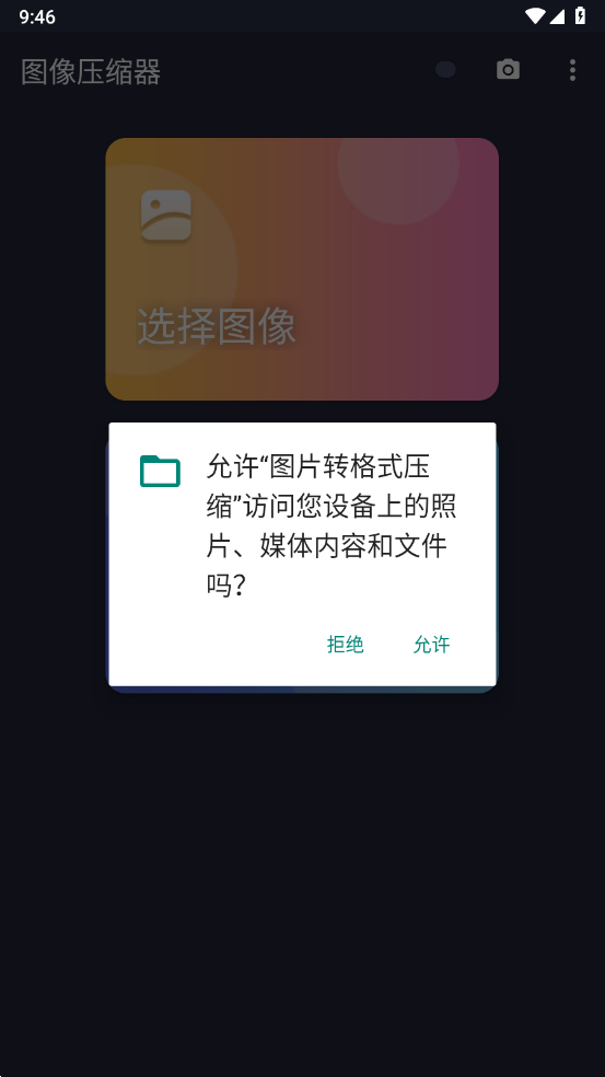 图片转格式压缩v1.0.4截图3