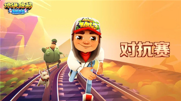 地铁跑酷牛津奥特曼版v3.06.4截图2