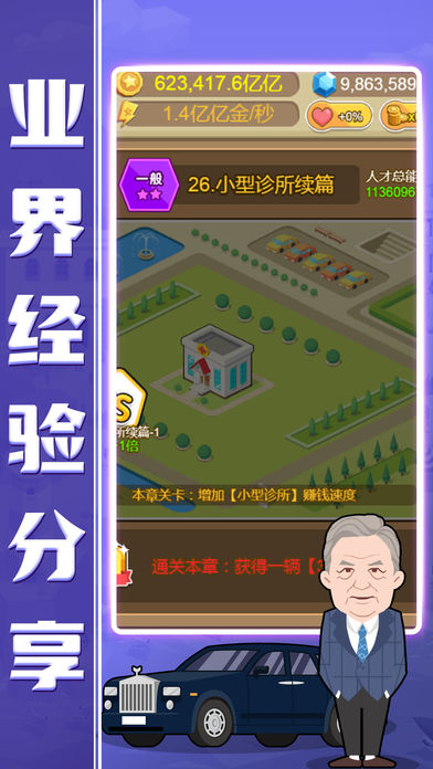 小小总裁appv2.68截图2