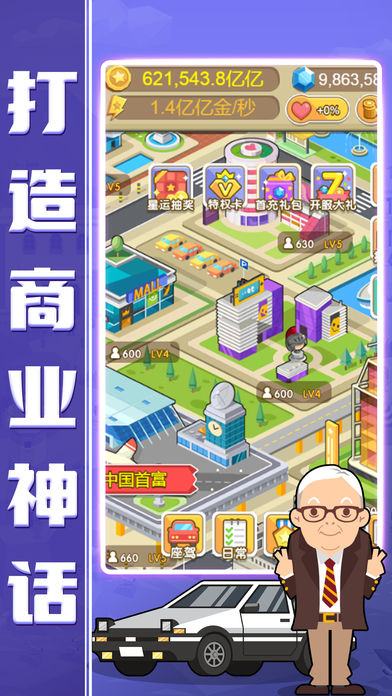 小小总裁appv2.68截图4