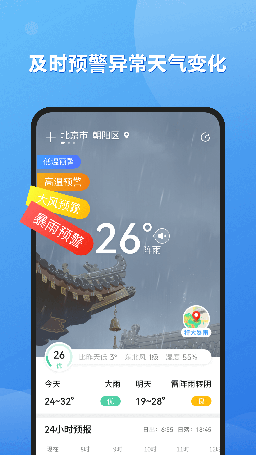和景天气v1.5截图1