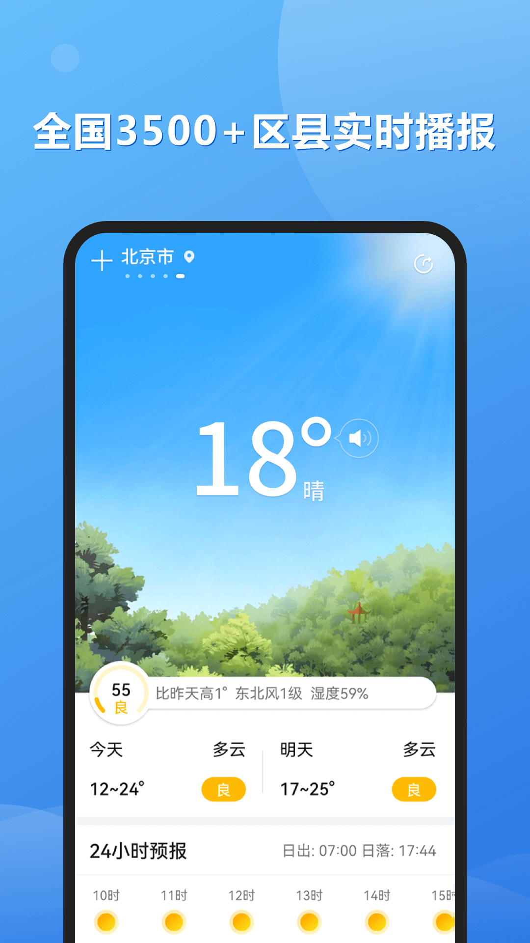 和景天气v1.5截图2