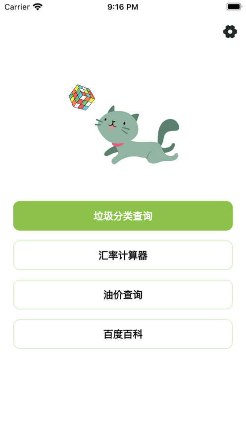 喵的工具箱v1.0.3截图2