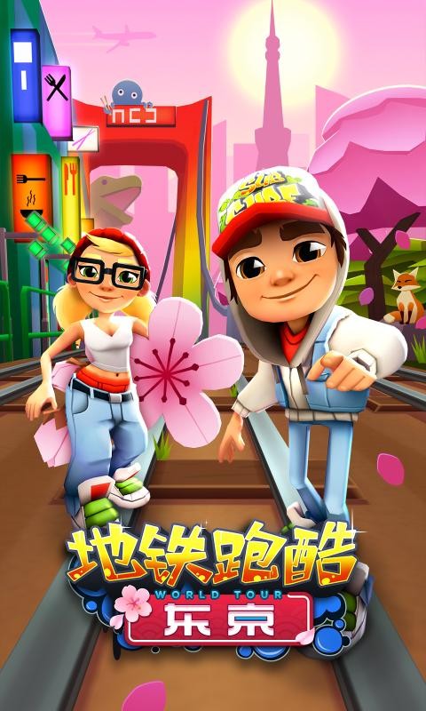 地铁跑酷小米版v3.39.5截图1