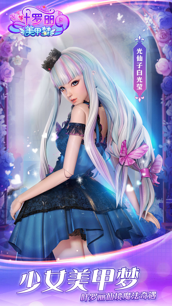 叶罗丽美甲梦游戏v1.7截图1