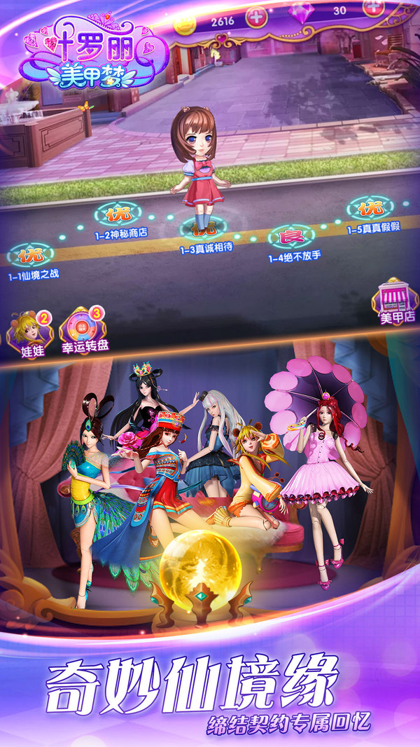 叶罗丽美甲梦游戏v1.7截图2