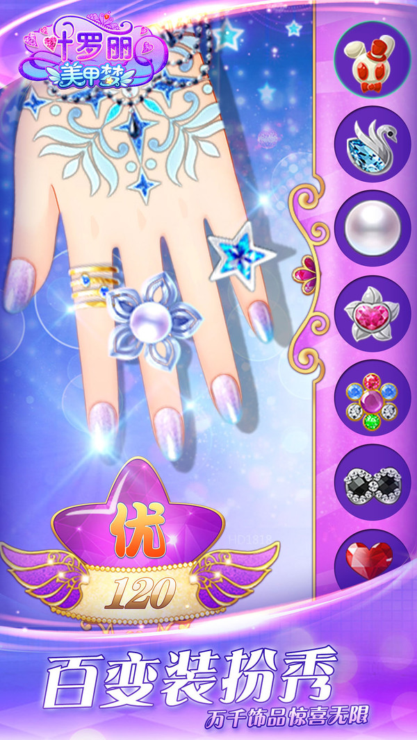 叶罗丽美甲梦游戏v1.7截图3