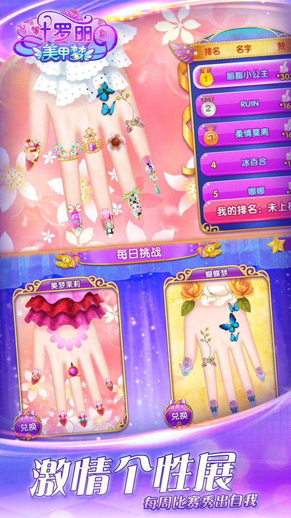 叶罗丽美甲梦游戏v1.7截图4