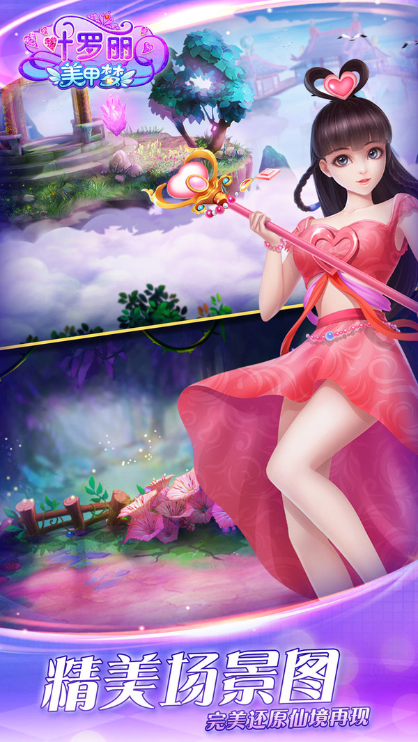 叶罗丽美甲梦游戏v1.7截图5