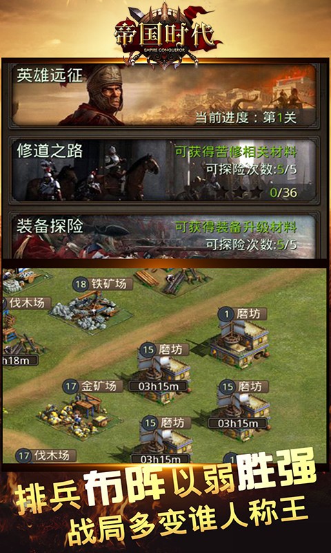 帝国征服者v4.0.6截图2