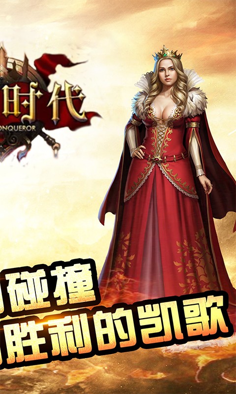 帝国征服者v4.0.6截图4