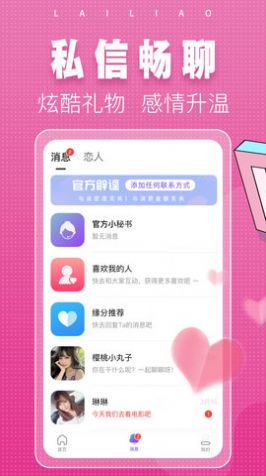 同城单身来聊v1.5.11截图1