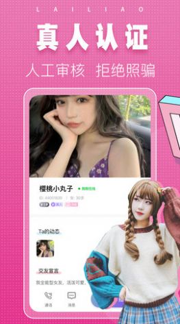 同城单身来聊v1.5.11截图2