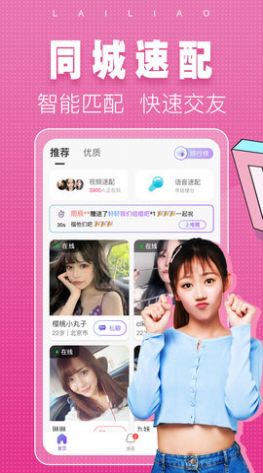 同城单身来聊v1.5.11截图4