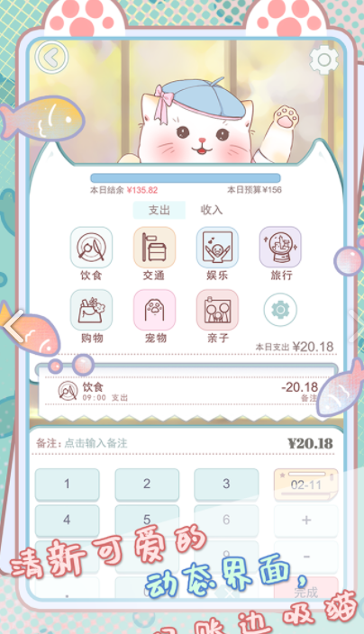 咪呜记账簿v1.0.6截图2