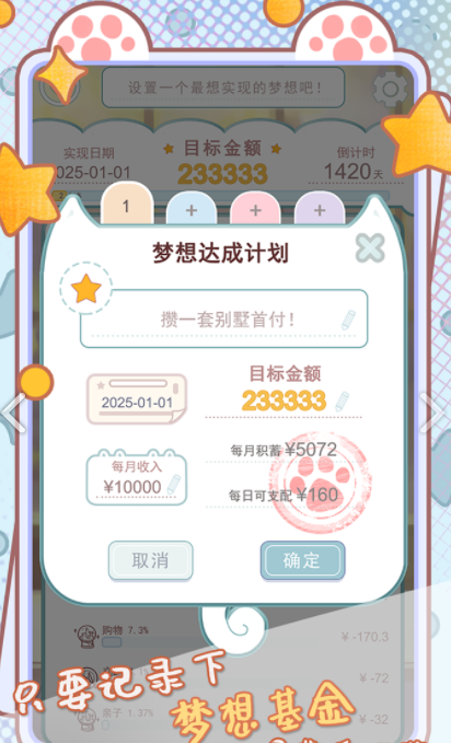 咪呜记账簿v1.0.6截图3